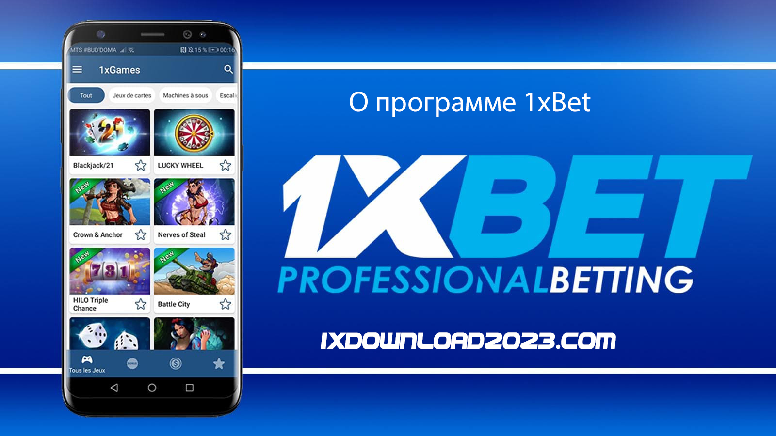 О программе 1xBet